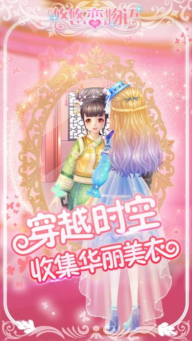 悠悠恋物语-锦衣霓裳