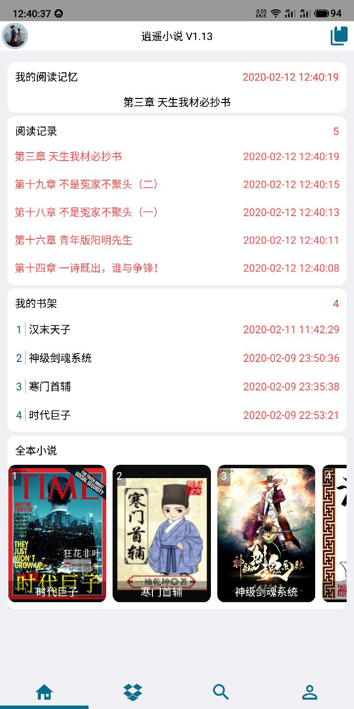 逍遥小说 逍遥小说