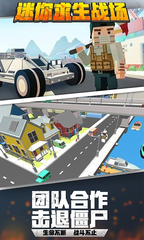 迷你求生战场