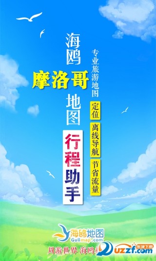 海鸥地图摩洛哥版