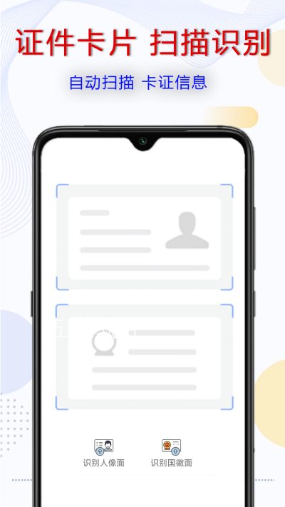 拍照识字宝 拍照识字宝