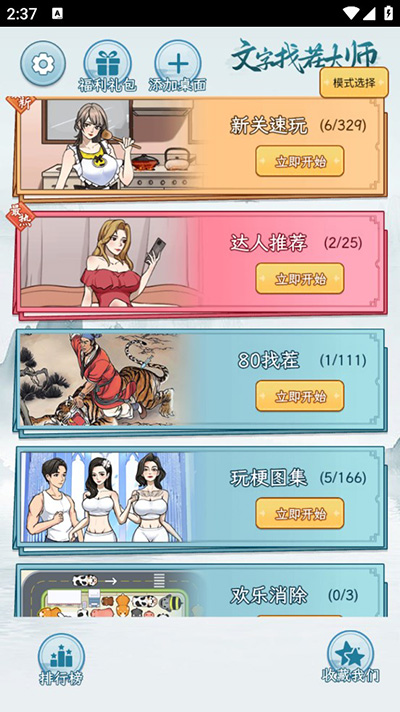 文字找茬大师游戏 文字找茬大师游戏