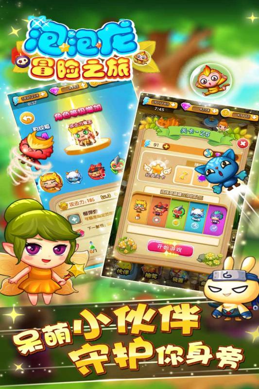 泡泡龙冒险之旅 泡泡龙冒险之旅