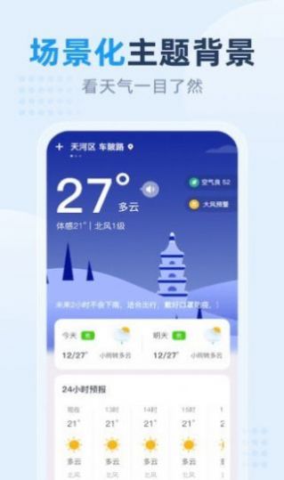 24小时天气