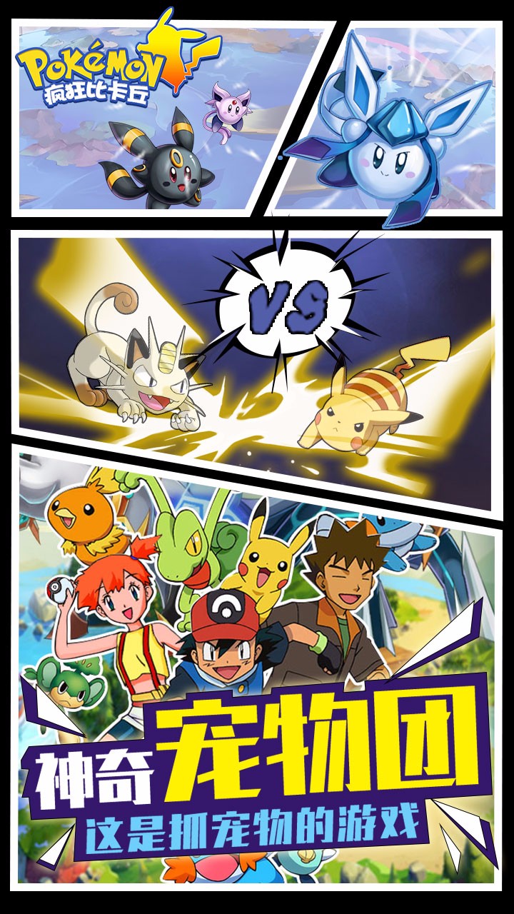 疯狂比卡丘（满V）