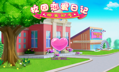 校园恋爱日记:甜蜜初恋