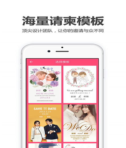 喜鹊婚礼电子请柬