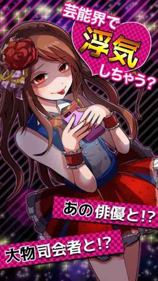 外遇的话就死了偶像篇汉化版