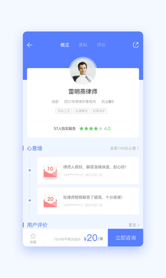 就问律师法律咨询