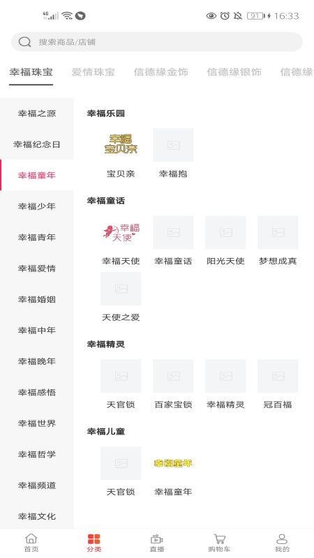 信德缘幸福珠宝饰界