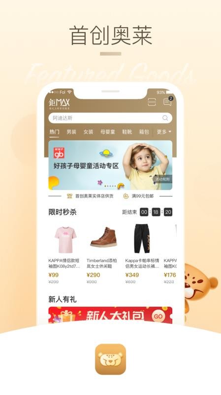 首创奥莱员工助手