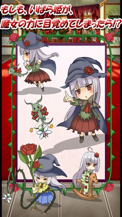 眠れる森の姫魔女〜いばらの魔法の育成ゲーム〜まりまりも育成日記