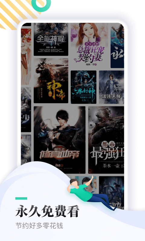 全本免费快读小说最新升级版 全本免费快读小说最新升级版