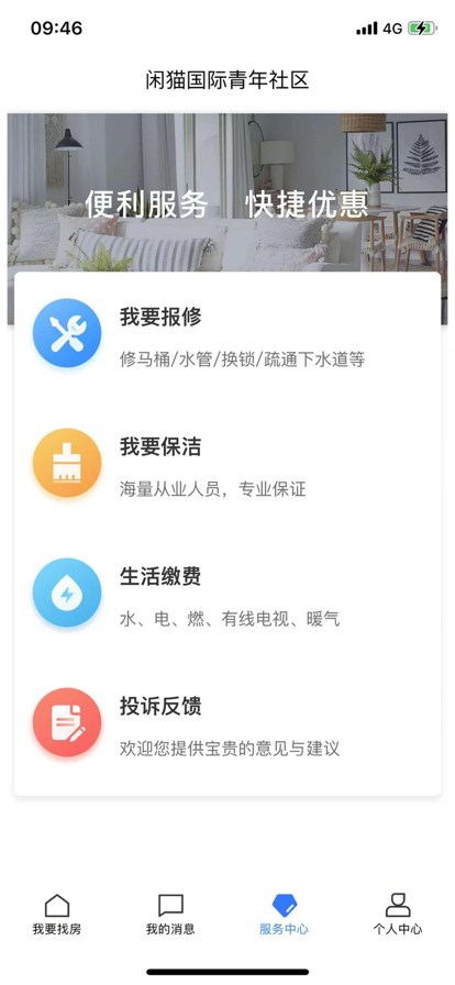 闲猫国际青年社区