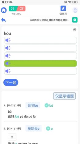 拼音快练 拼音快练