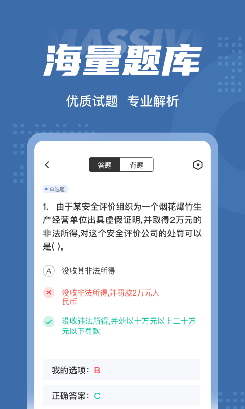 烟花爆竹安全作业聚题库