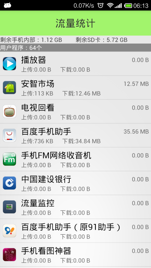 手机卫士 手机卫士