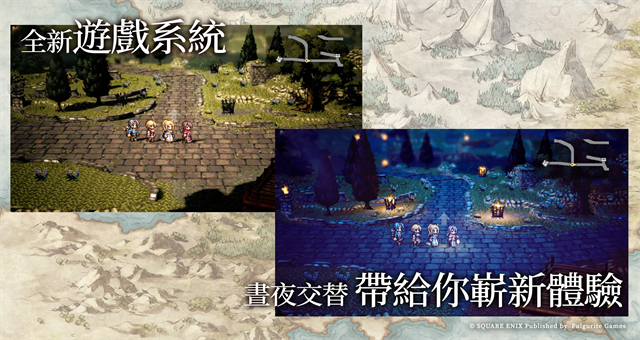 歧路旅人：大陸的霸者