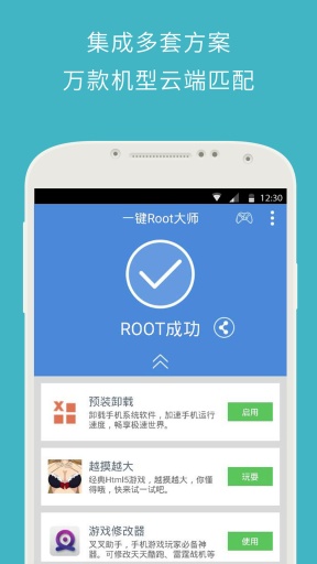 强力一键ROOT 强力一键ROOT
