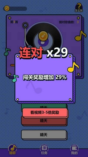 天天来猜歌 天天来猜歌