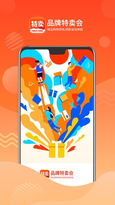 品牌特卖会 品牌特卖会