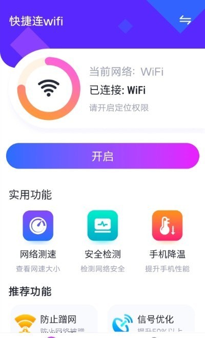 暴雪快捷连wifi 暴雪快捷连wifi