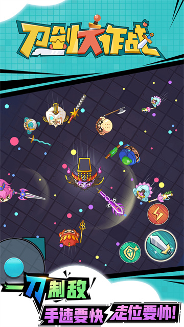 刀剑大作战 刀剑大作战