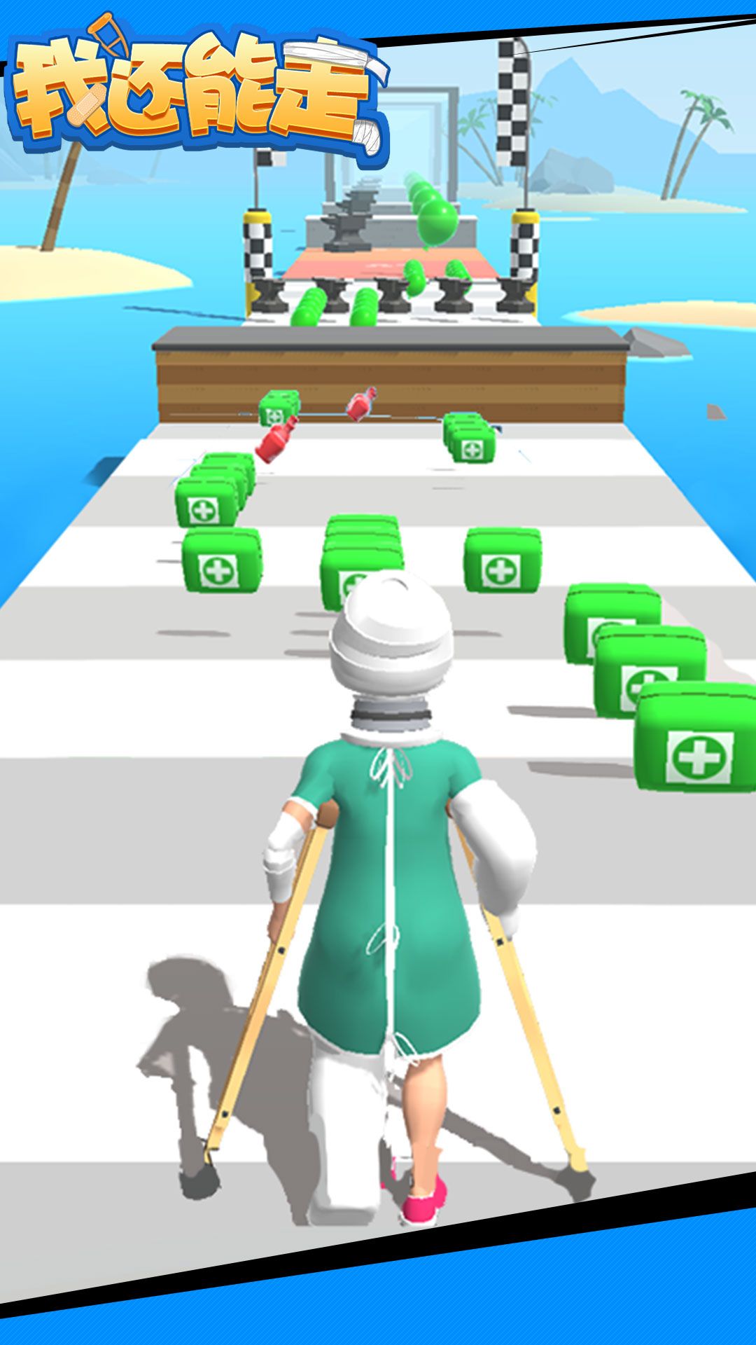 我还能走 我还能走