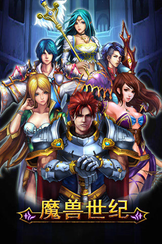 魔兽世纪