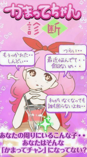 かまってちゃん診断 かまってちゃん診断
