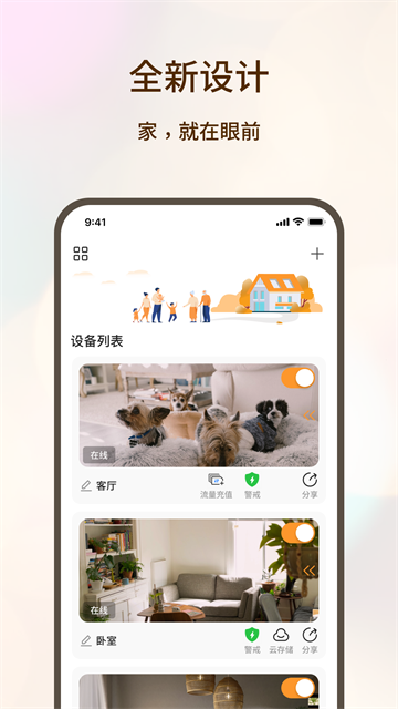看家护院app
