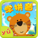 汉语拼音拼读学习软件