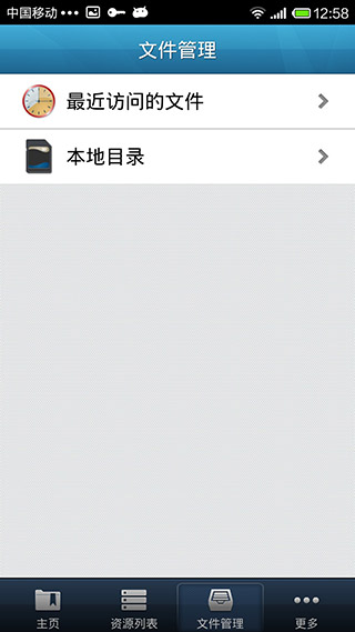 EasyConnect手机客户端