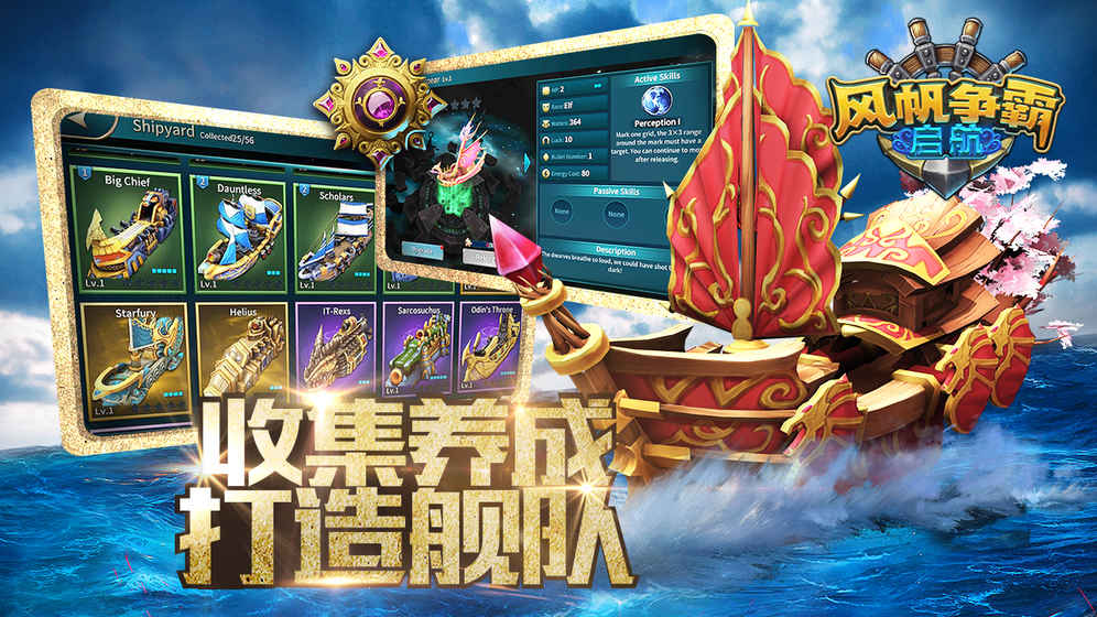 风帆争霸 风帆争霸