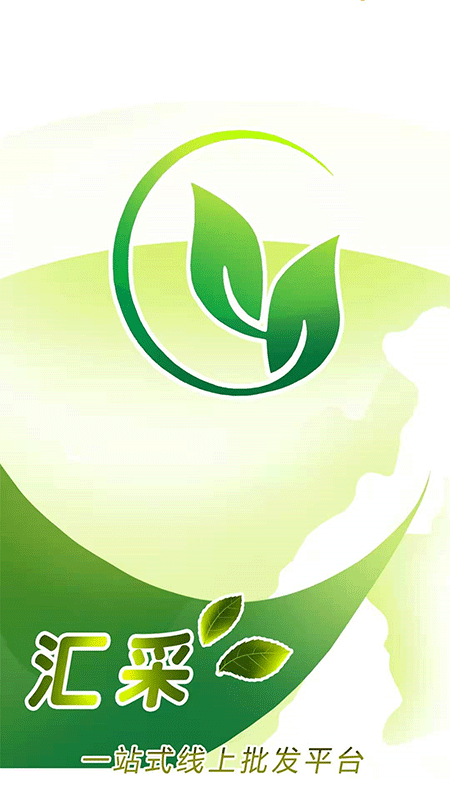 汇采电商 汇采电商