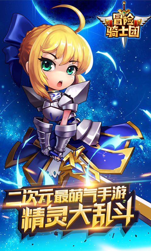 冒险骑士团 冒险骑士团