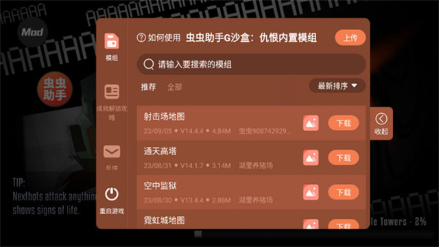 G沙盒：仇恨国际服