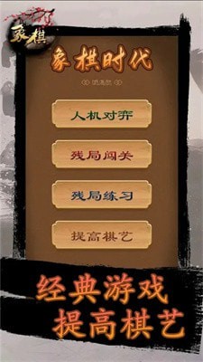 象棋时代app
