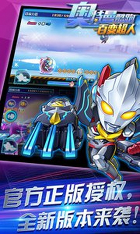 奥特曼酷跑-百变超人