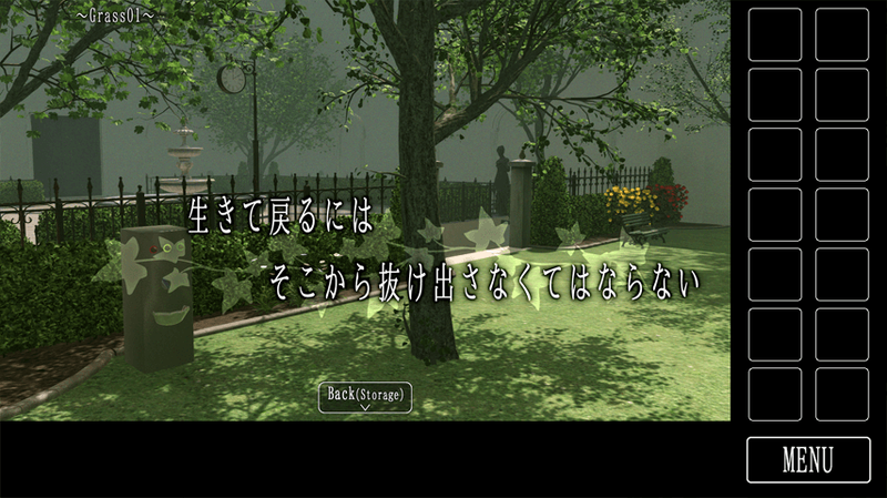 開かずの庭からの脱出