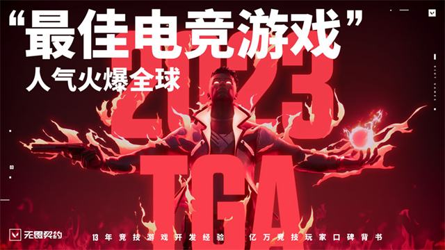 无畏契约：源能行动