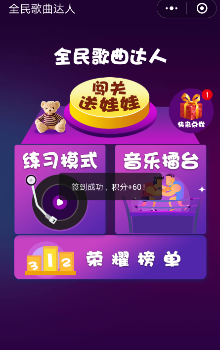 微信全民歌曲达人