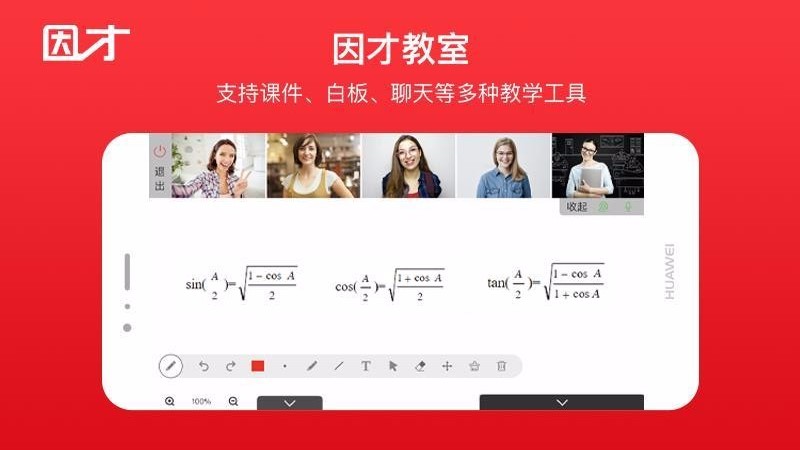 因才教室 因才教室