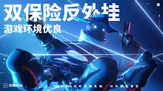 无畏契约：源能行动