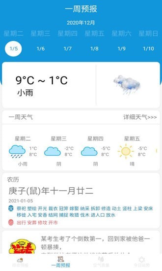 早看天气 早看天气