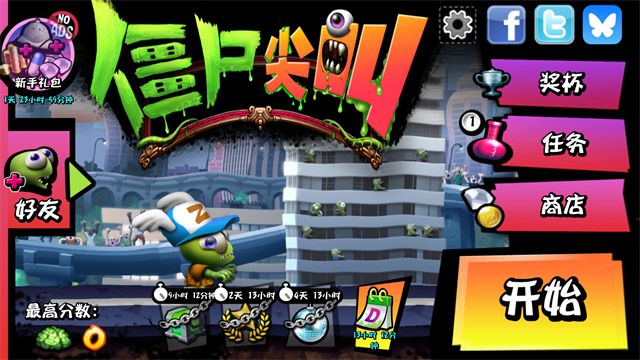 僵尸尖叫破解版