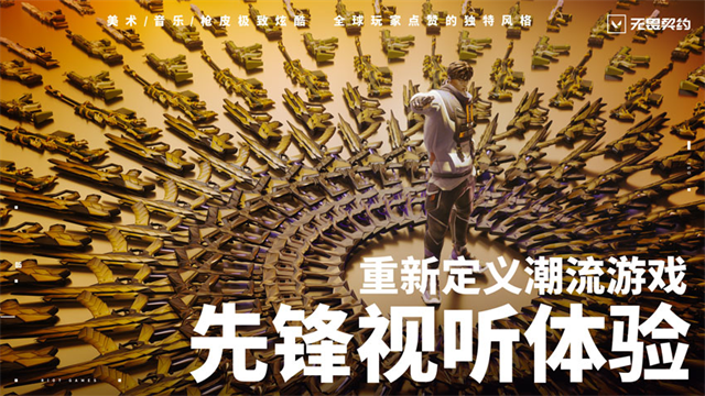 无畏契约：源能行动