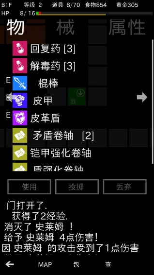 地牢武士 汉化版