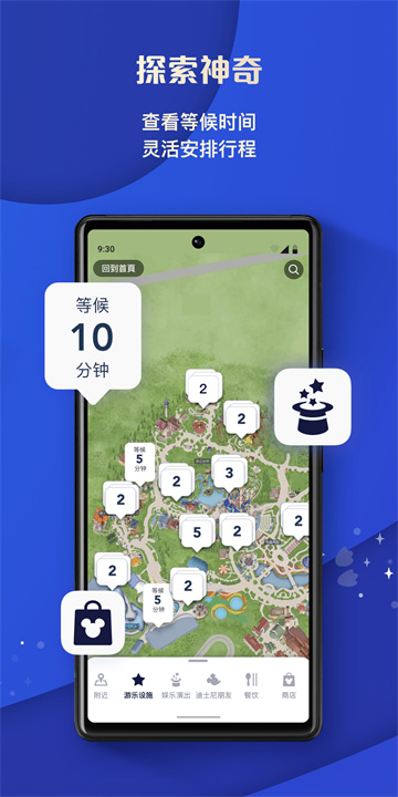 上海迪士尼度假区官方版app