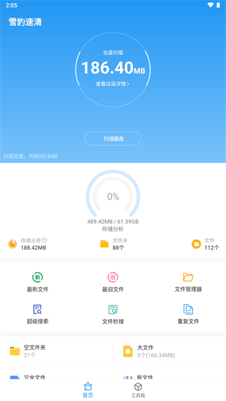 雪豹速清免费版